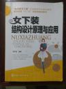 女下装结构设计原理与应用