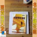 突破保險(xiǎn)誤區(qū)