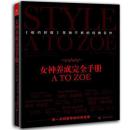 女神养成完全手册A TO ZOE 畅销书籍 保养保健 正版女神养成完全手册 A TO ZOE