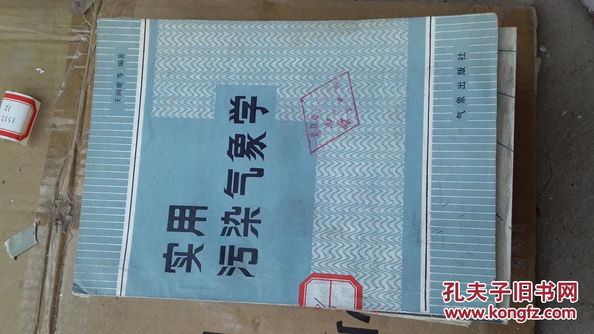 实用污染气象学