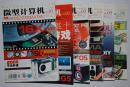 微型计算机2005年第9 14 17 18 19 22 24期 单册的价格