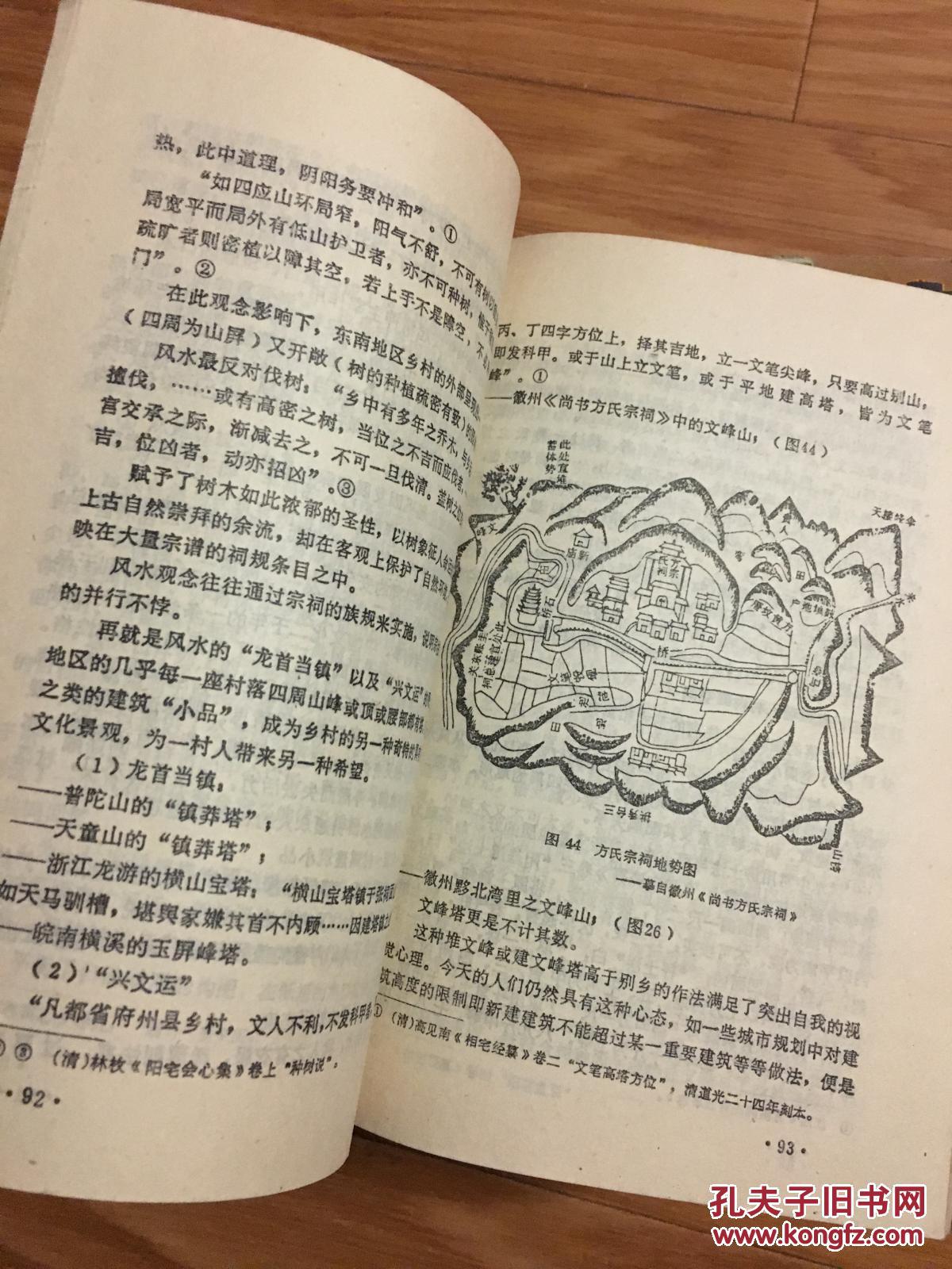 《风水探源》经典风水必备书籍，图文并茂！