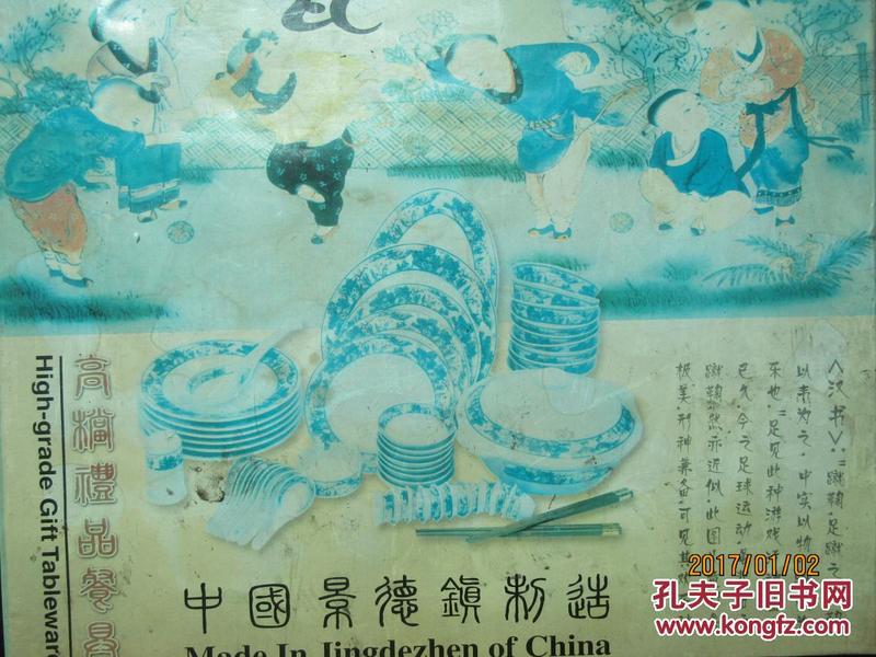 八十年代中国景德镇红金瓷厂生产的高档礼品餐具一套