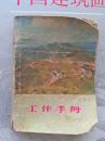 **期间工作手册（71-73年内容）