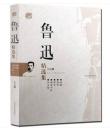 鲁迅精选集