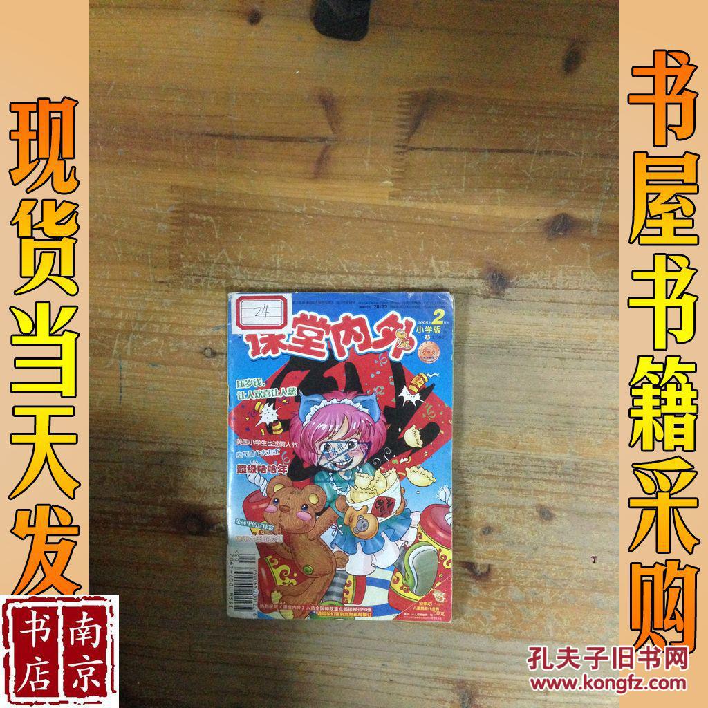 课堂内外 2008 2月号
