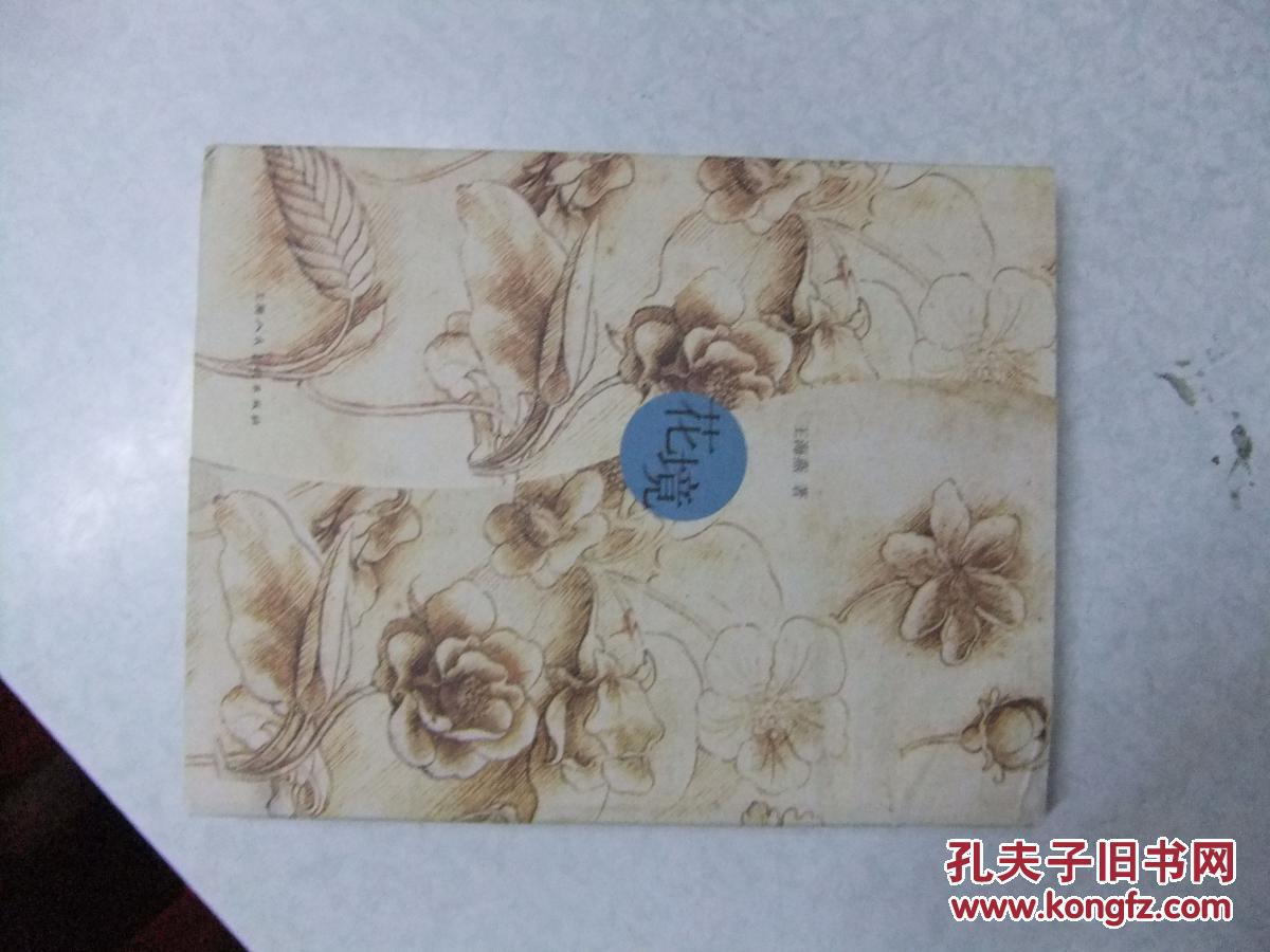 花境