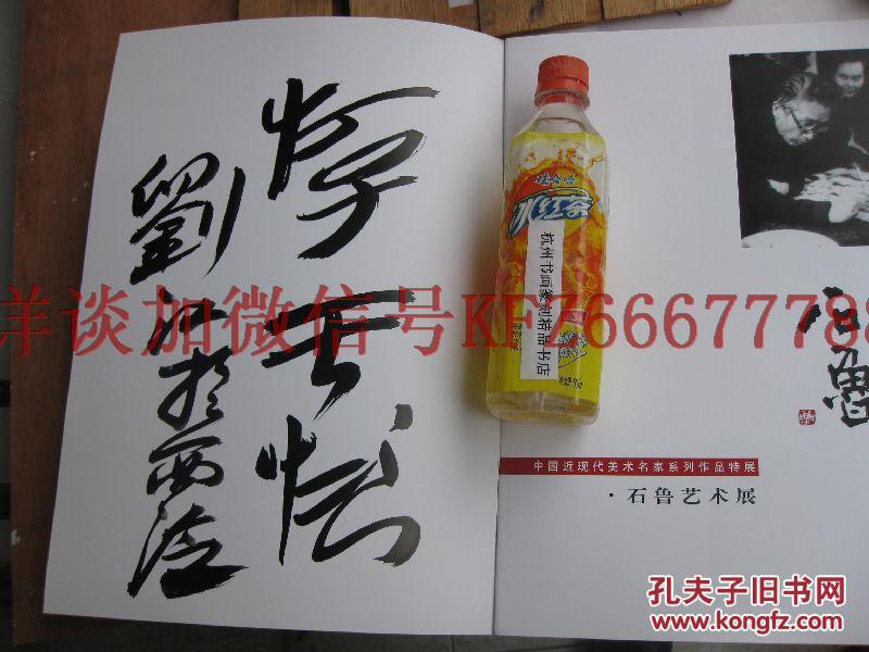 9B：包快递:品好！西泠印社刘江签名本：书法集、画集《中国近现代美术名家系列作品特展--石鲁艺术展图录》含常用印、八开版本书画集、带年表（即年谱简编）