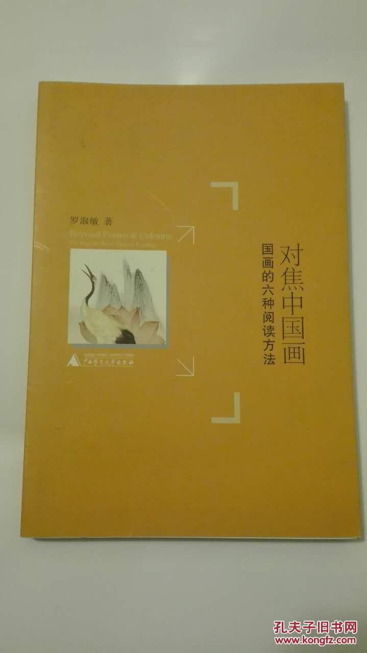 對(duì)焦中國(guó)畫(huà)-國(guó)畫(huà)的六種語(yǔ)言