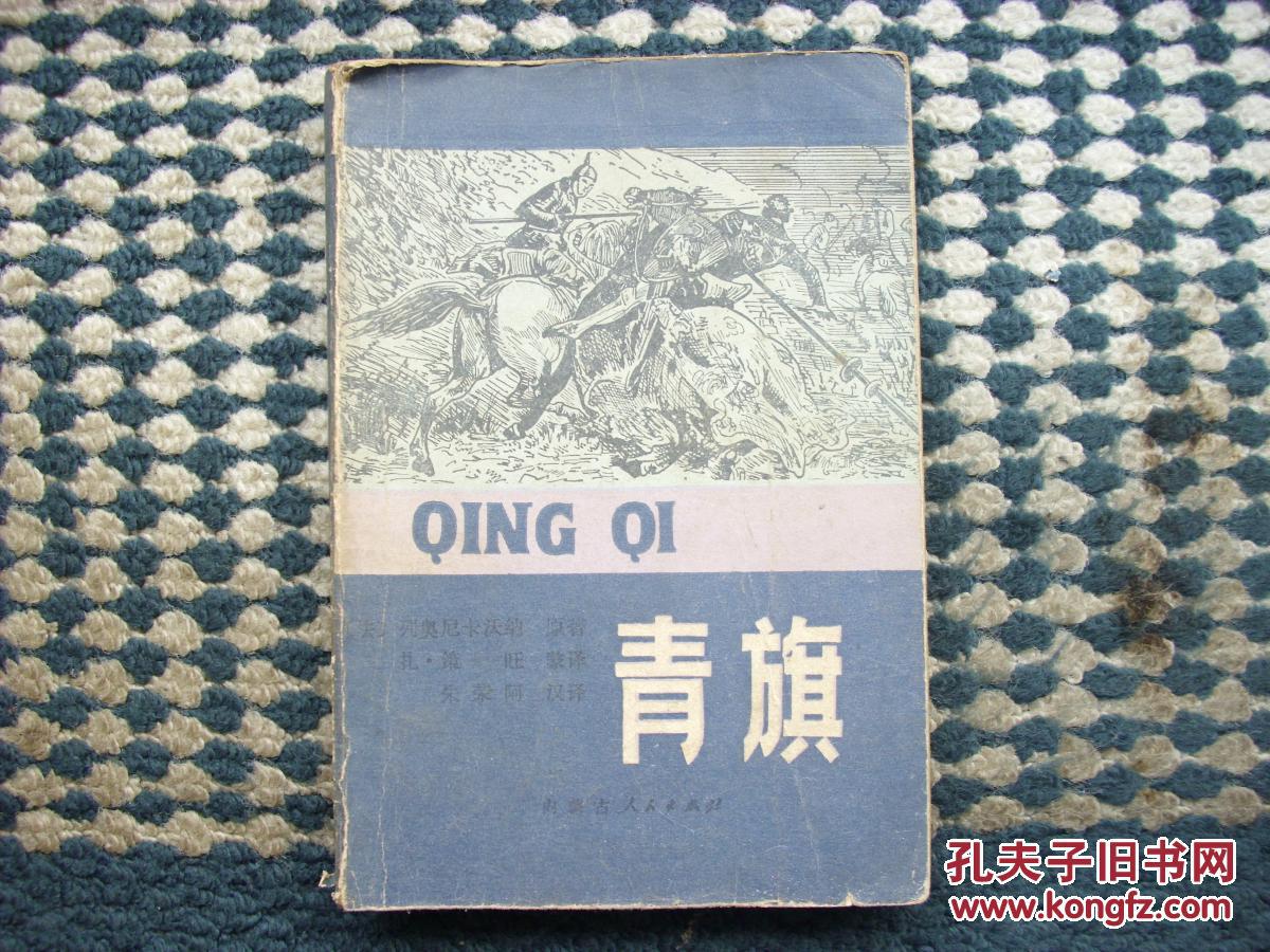 青旗