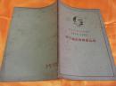 列宁论民族解放运动 人民出版社 1960年
