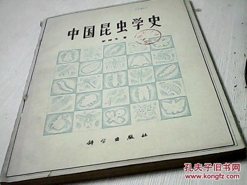 中国昆虫学史