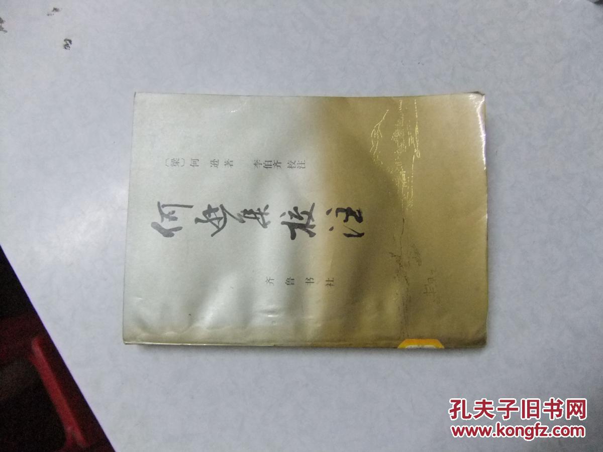 何遜集校注