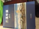 兰溪年鉴2013