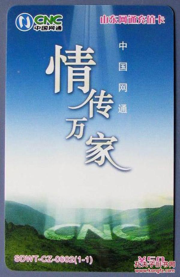 情传万家全套（山东网通）---旧手机卡甩卖--实物拍照--永远保真