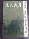 广东财政金融杂忆；收购白银前后忆述；我所知道的霍芝庭；勷勤大学；明德社和学海书院；我审查《孝经新话》经过；“围剿”斜阳岛农民自卫军始末；独二师对大南山红色根据地的“围剿；李扬敬进攻筠门岭红军内幕；对余汉谋第一军入赣防共初期的； 琶汇兵工厂建ジ始末…；)我局广东空军；广东军事政治学校见闻；省营工业概况忆述…；)我所知道的西村士敏土厂；广东省营造纸厂沧； 西南航空公司的成立及其结束；