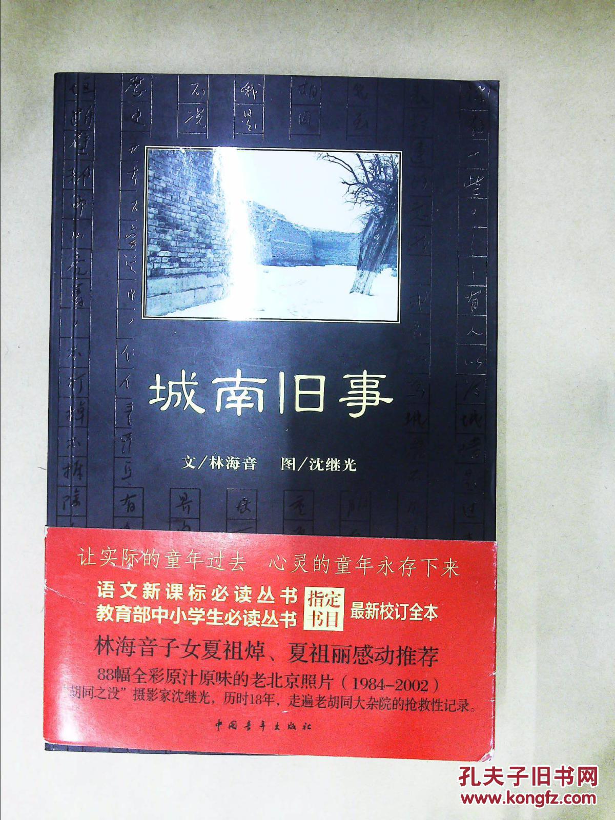 城南舊事