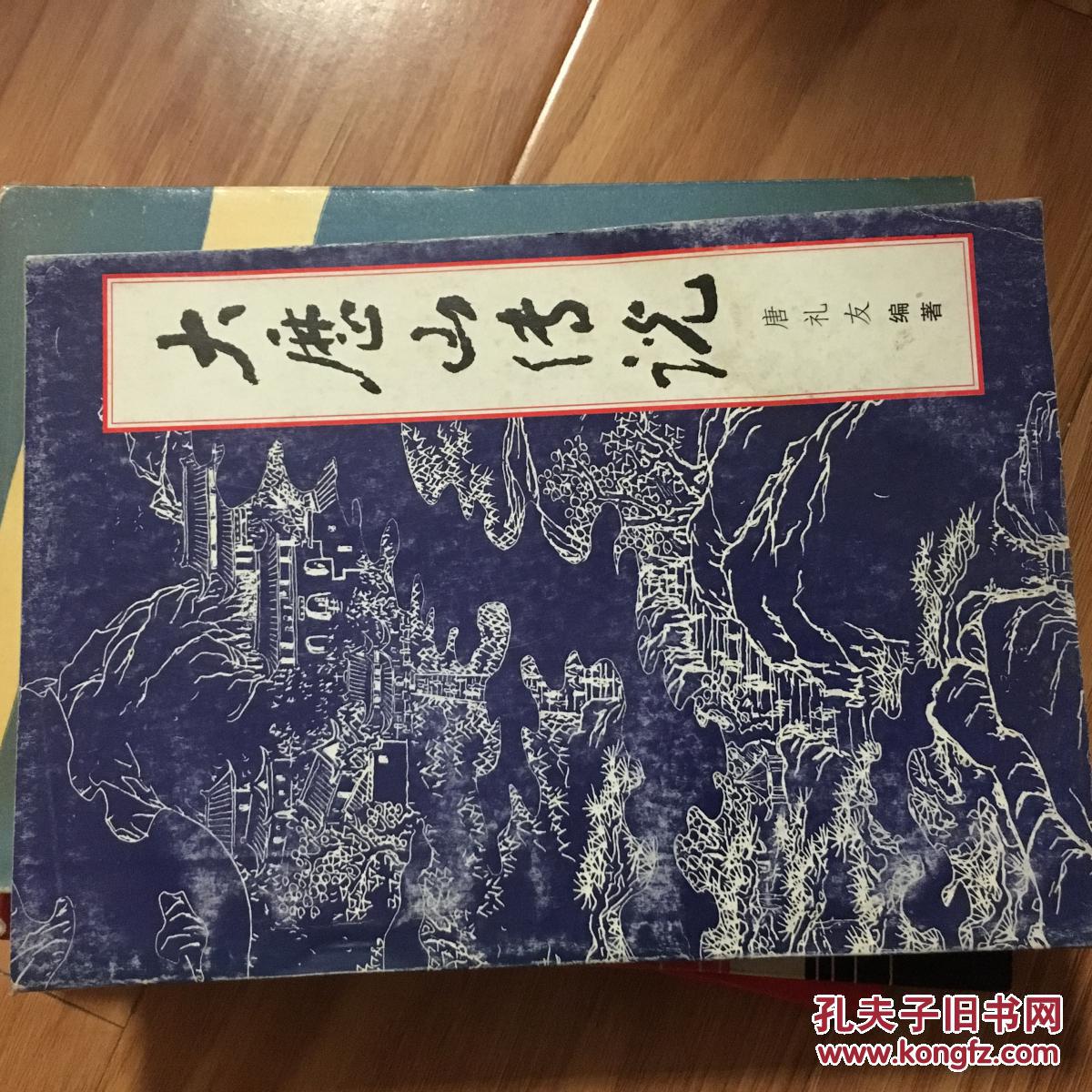《大历山传说》又名舜耕山，位于东至县尧渡镇，相传此山为舜帝耕作之地，是东至文化之源，历史之根！!