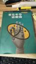 苦樂年華話教師 扉頁被斯