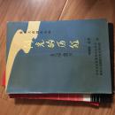 《闪光的历程--------淮南大众剧团史略》内容全面，现货！