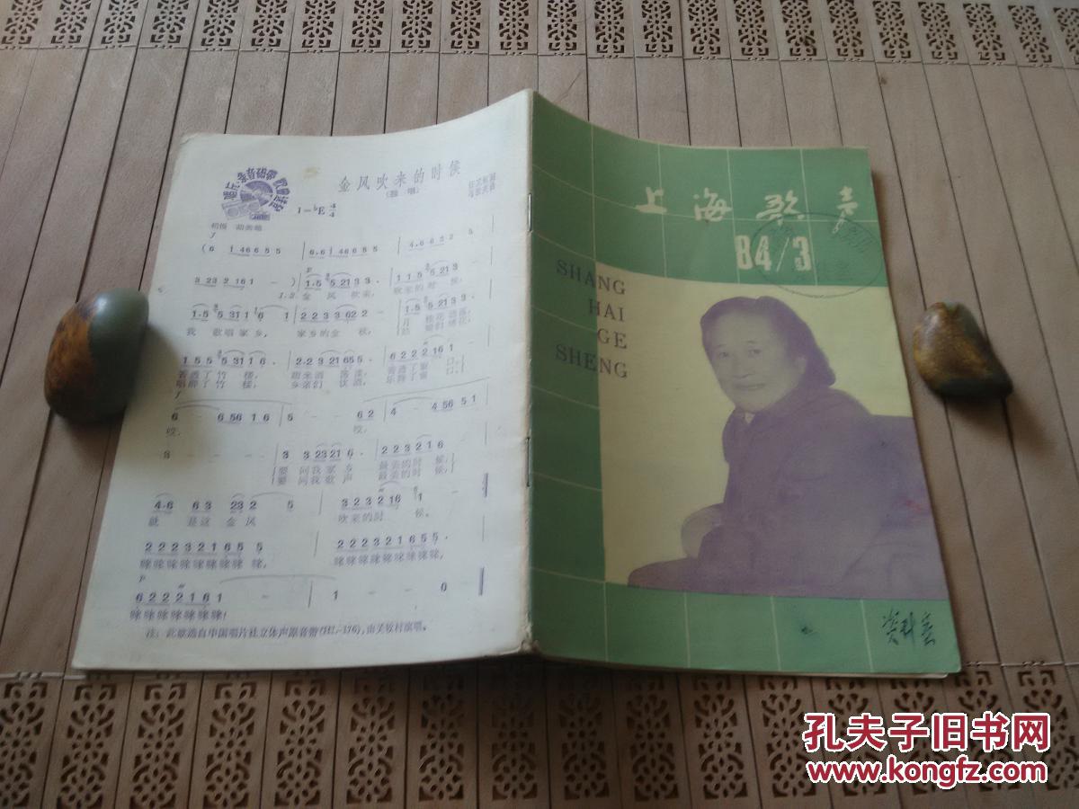 上海歌声1984年第3期