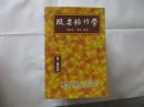 股票操作学 （第二版4刷）【235】内有杨宝森签名钤印正版现货