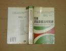 教師職業(yè)技能訓(xùn)練教程      08-04-49-09    見描述