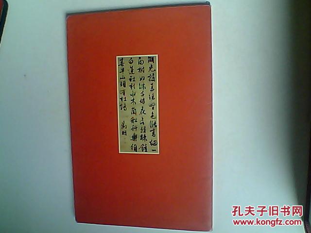 精品画册：朵云轩中国书画竞卖会·大坂近铁百货公司H2
