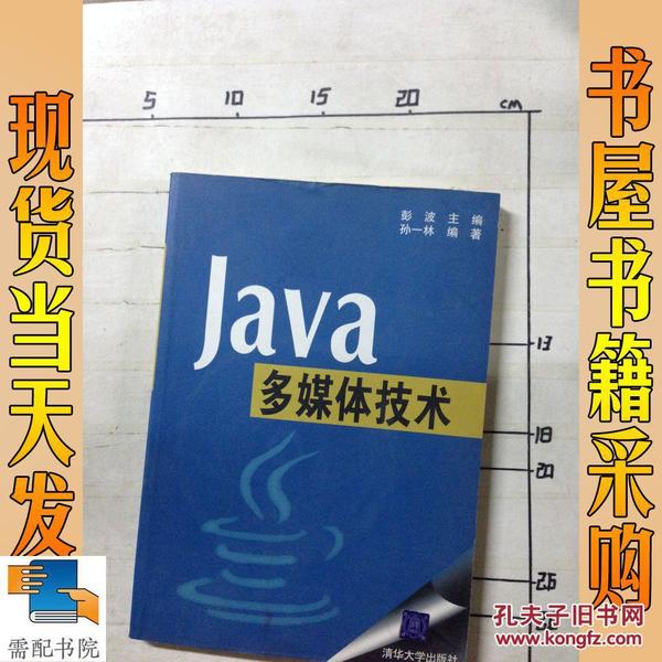 Java多媒体技术