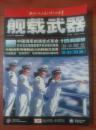 舰载武器 2005年第5期 2013年5月号