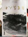 刘人岛画集
