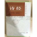 诗经导读