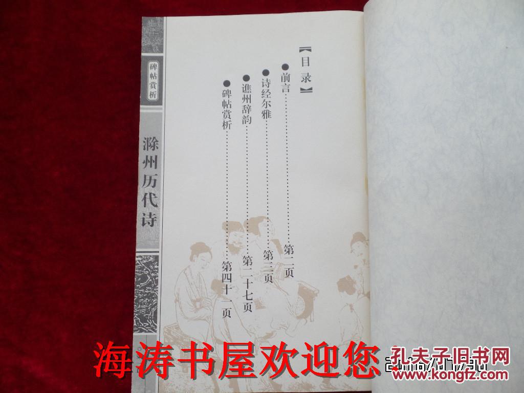 滁州历代诗辞碑帖精选（内有仿邮票卡片）