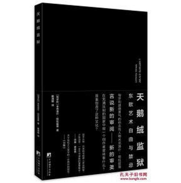 天鹅绒监狱【全新，原塑封】