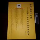 常州让德文化史