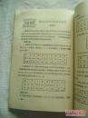 语文知识1955年九月号（中国科学院语言研究所召开汉语规范化问题座谈会等）