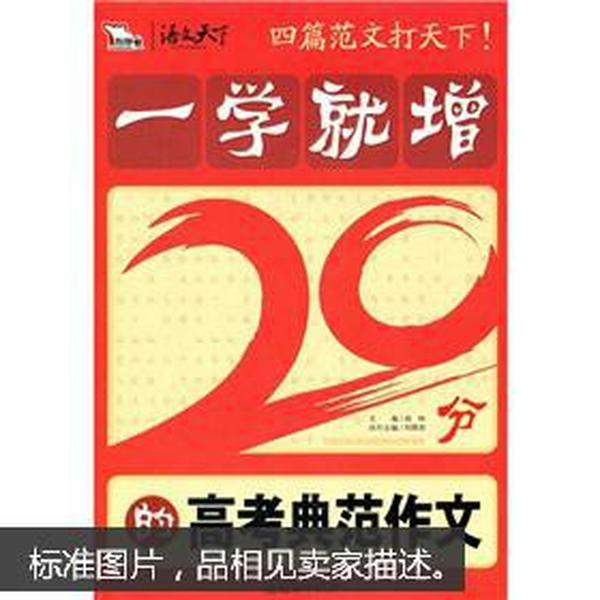 智慧熊：一学就增20分的高考典范作文