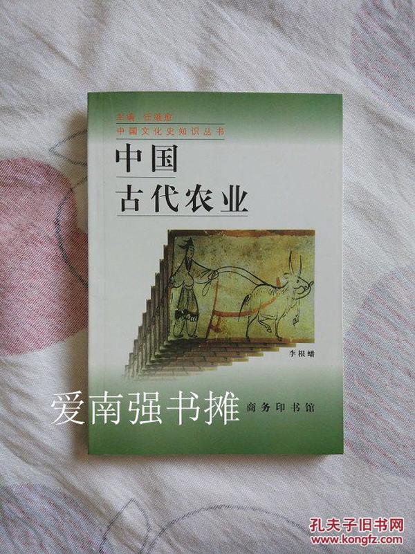 中国古代农业