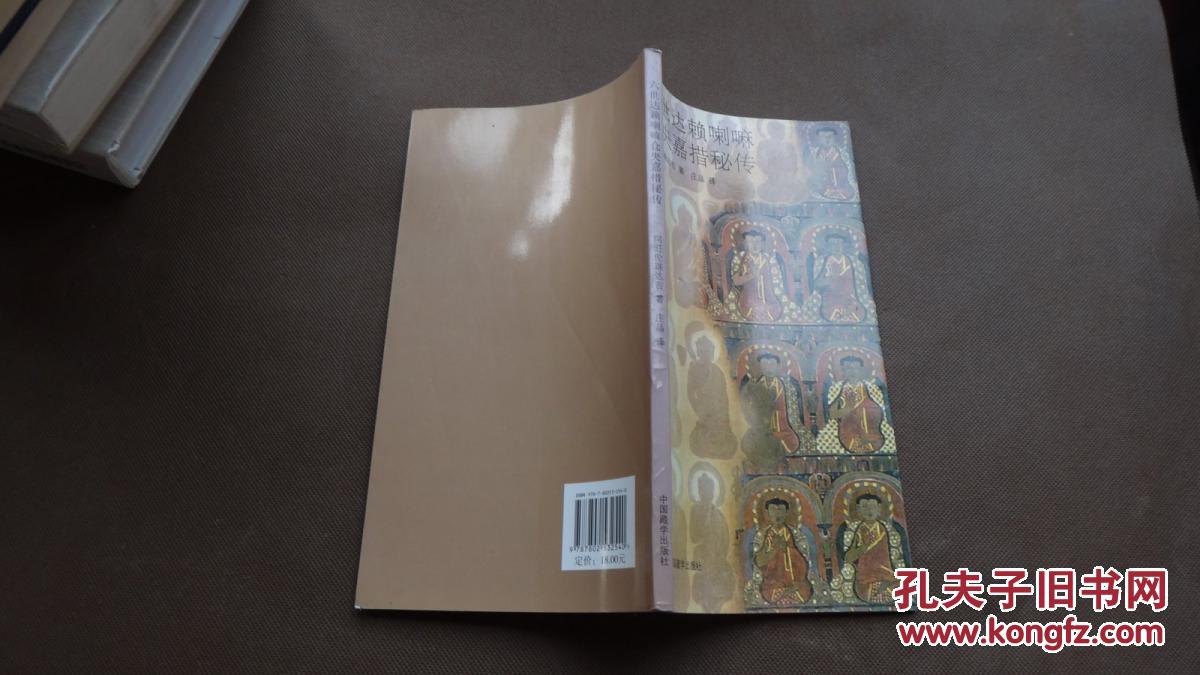 六世达赖 喇嘛仓央嘉措秘传