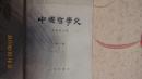 中国哲学史