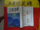 《文艺春秋 》六月号（日文版）