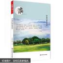 大夏书系·李迪的教育美学（教师月刊2016年11月刊）