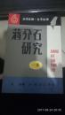 蒋介石研究【五本一套】