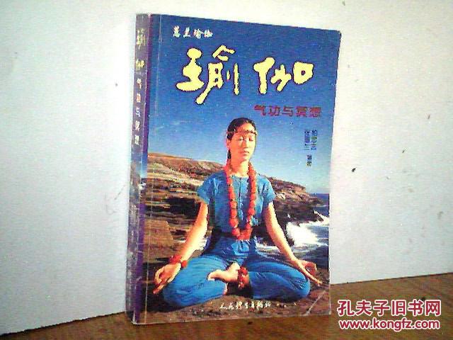 瑜伽 气功与冥想