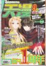 天闻角川.天漫2012年6上、9上.2册合售.其中9上是傲气创刊1周年纪念刊