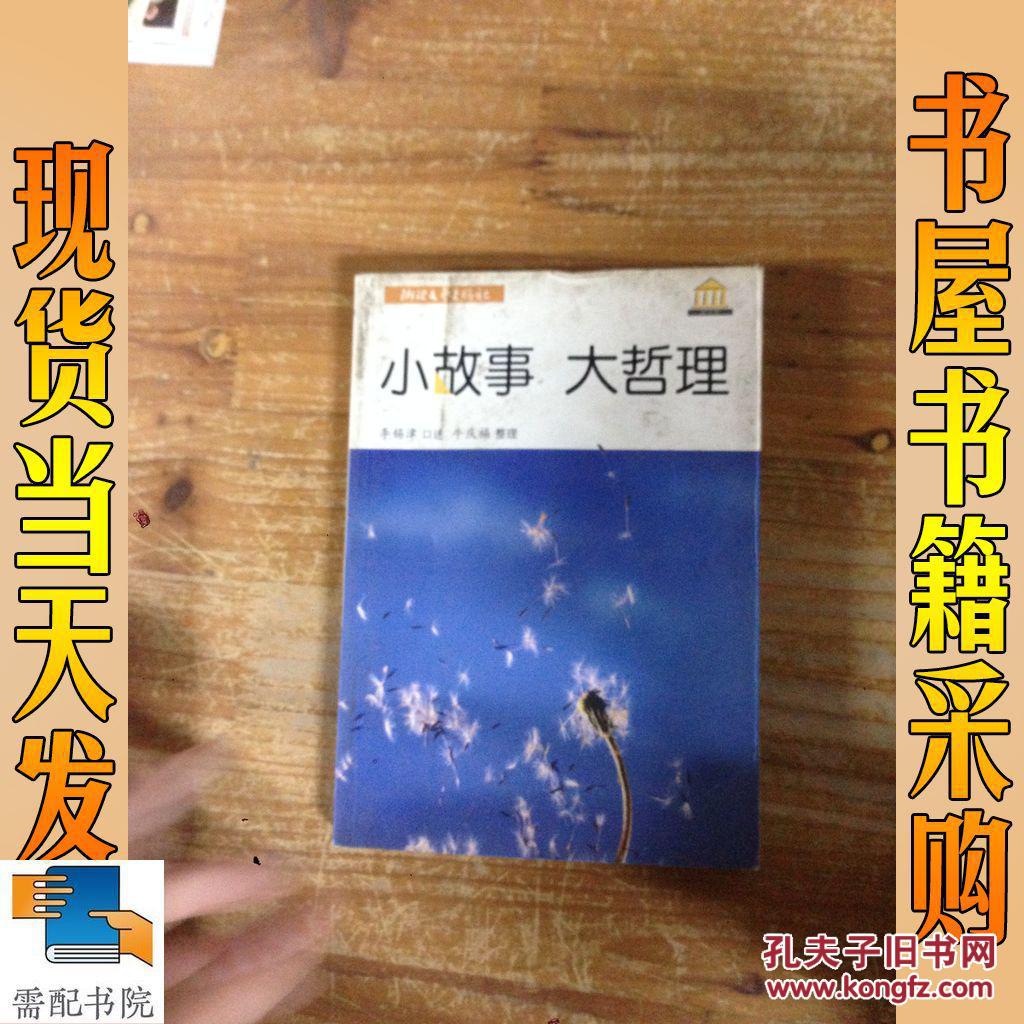 小故事大哲理：勵志館