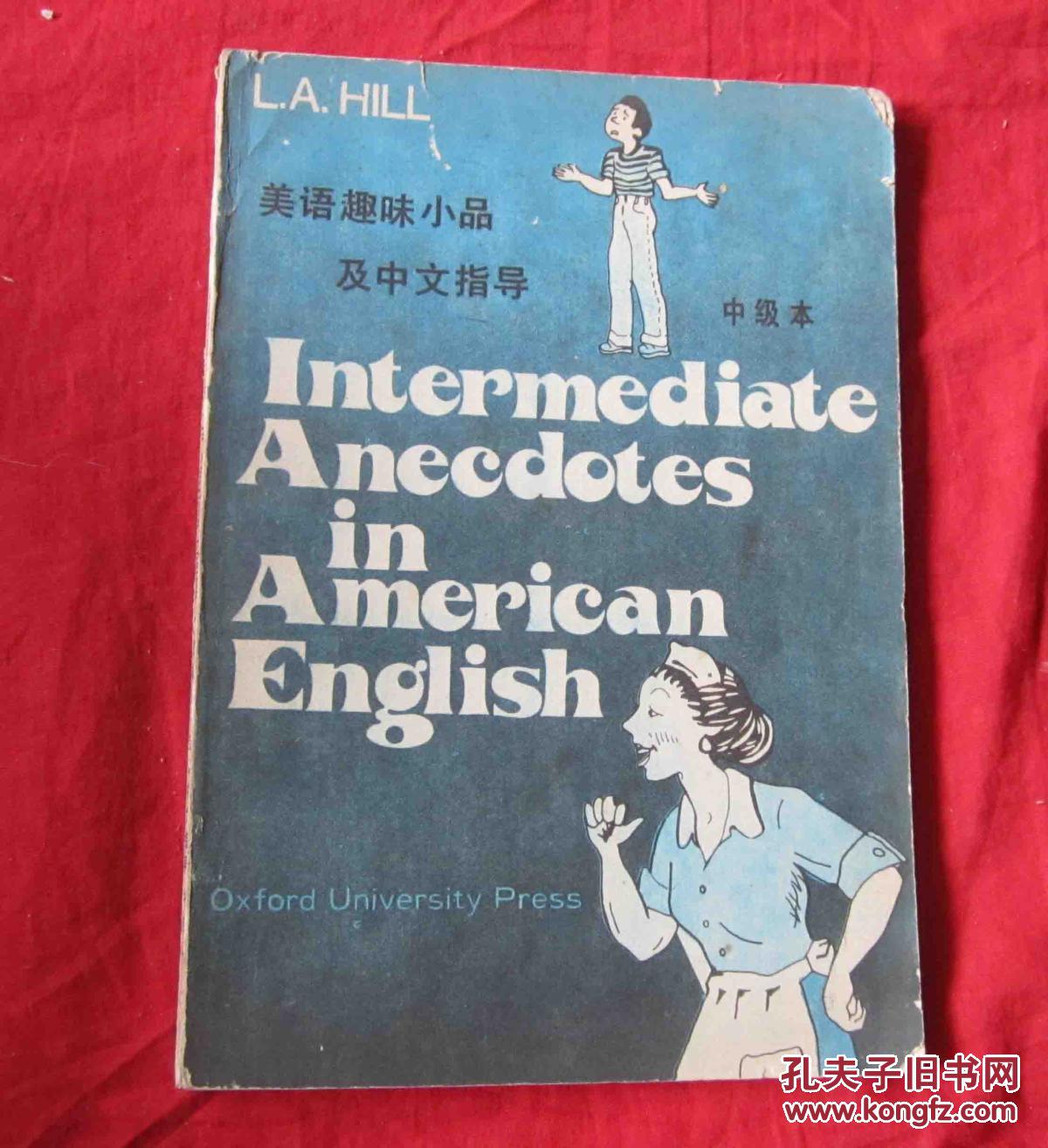 美語趣味小品及中文指導(dǎo)中級本