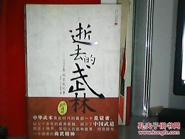 逝去的武林：1934年的求武紀(jì)事