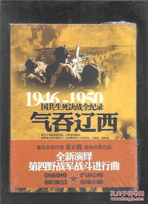 1946-1950 国共生死决战全记录【12本和售  书目请看图和描述】
