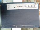 礼部存汇》存3---5卷   白宣纸
